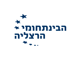 מכללת הבינתחומי הרצליה | IDC Herzliya 