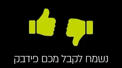 KZPRO טופס שביעות רצון