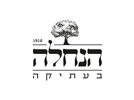 הנחלה בעתיקה | אולמות וגני אירועים 