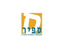 מכללת ספיר 