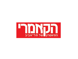 תיאטרון הקאמרי 