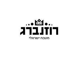 רוזנברג | מסעדה ומטבח ישראלי 