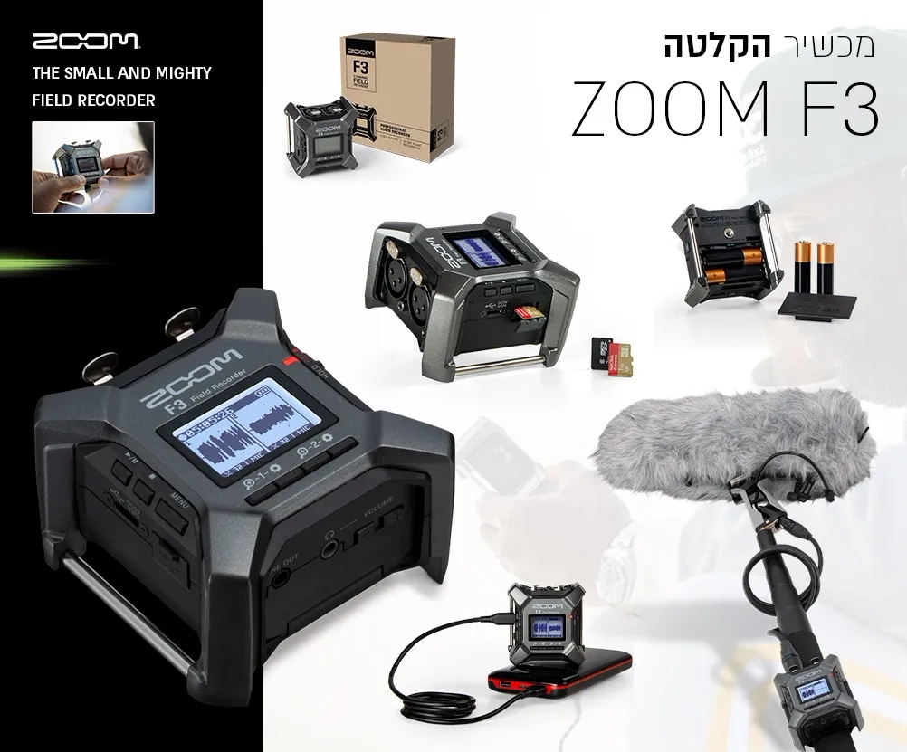 F3 - מכשיר הקלטה מבית Zoom
