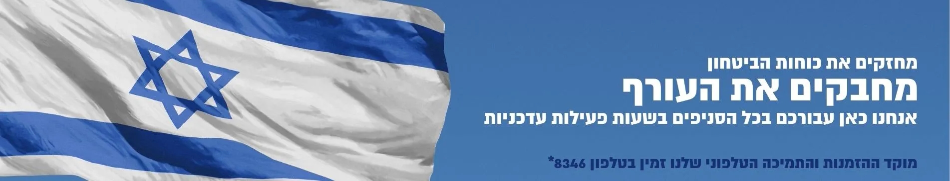 חלק מסניפנו סגורים