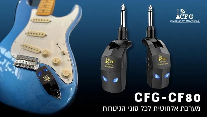 CFG CF-80 שמים סוף לכבלים בבמות ובחדרי חזרות