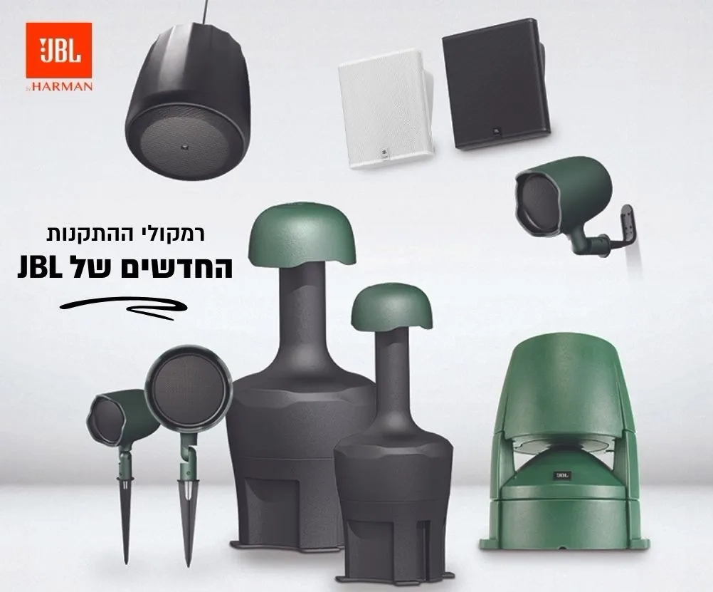 רמקולי ההתקנות החדשים של JBL